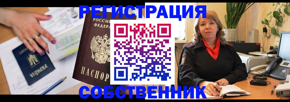 временная регистрация для школы в ЕАО