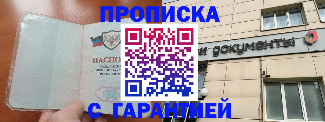 прописка законно в ЕАО